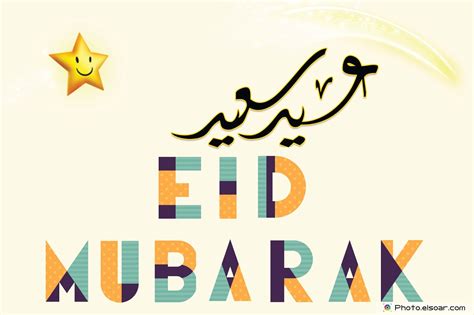 happy eid ul adha  wishes  muslims zaib abbasi