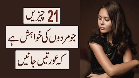 21 things men wish women knew in urdu youtube