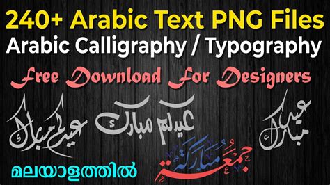 arabic text png files arabic calligraphy arabic typography