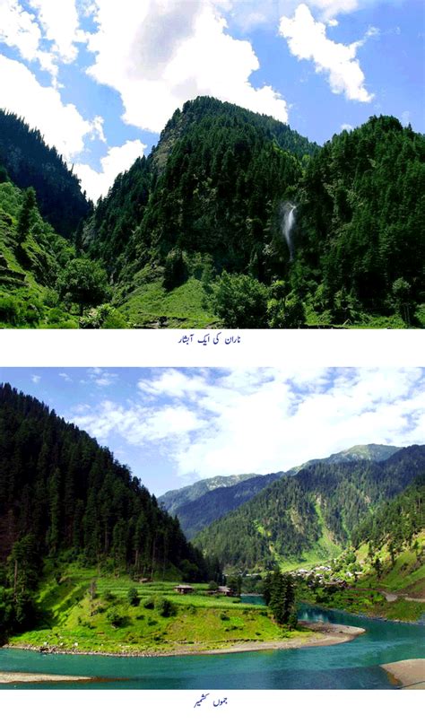pakistan s most beautiful areas پاکستان کے حسین ترین علاقے
