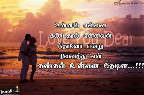 labace heart touching love quotes in tamil for wife