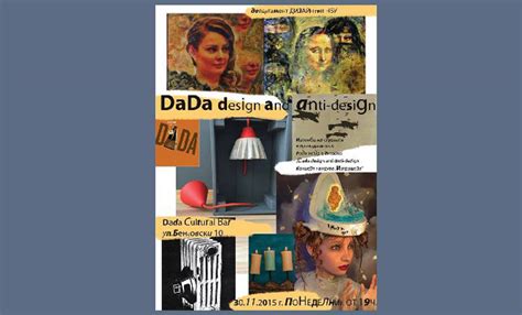 Реди мейд в дизайна „dada дизайн и антидизайн“ В медиите Нов