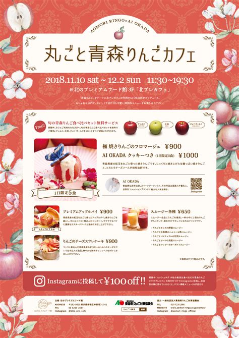ai okadaさんプロデュース「丸ごと青森りんごカフェ」が神楽坂で開催 青森りんご公式サイト（一社）青森県りんご対策協議会