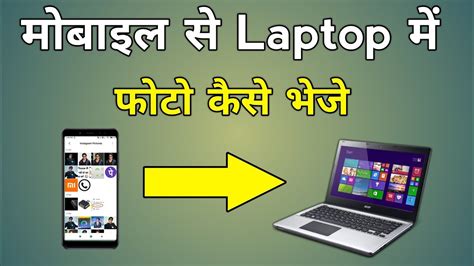 mobile se laptop  photo kaise dale  data cable   send mobile   laptop