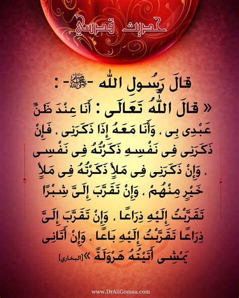 hadith the true islam