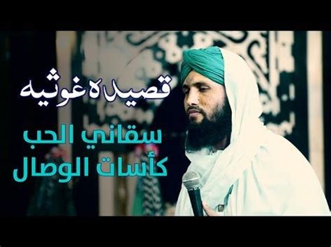 qaseeda  ghousia arabic naat skany alhb kasat alosal social media dawateislami youtube