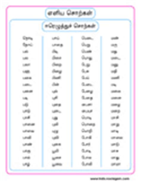 tamil printable books simple tamil words