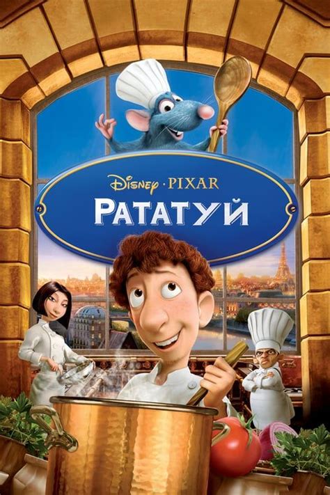 Watch Ratatouille 2007 Full Movie Online