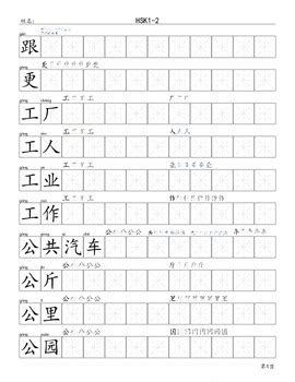 hsk  writing sheets mandarin chinese  xiaoling tpt