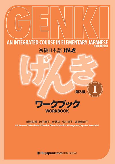 genki genki vol  edition