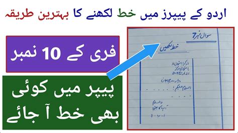 khat likhne ka tarika  urdu letter  urdu letter letter