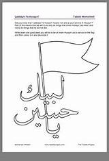 Muharram Hussain Imam Preparation sketch template