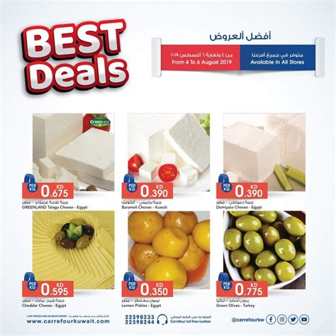 carrefour hypermarket  deals  kuwait
