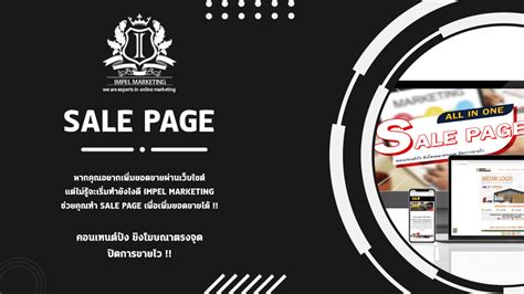 sale page impel marketing