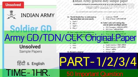 army soldier general duty original written test paper youtube