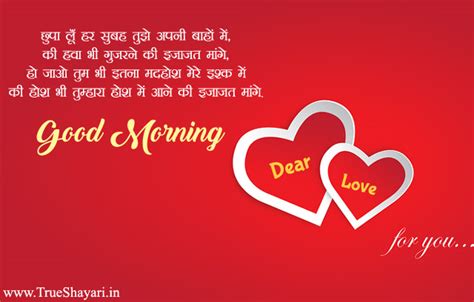 romantic good morning wishes for gf bf couple hindi love