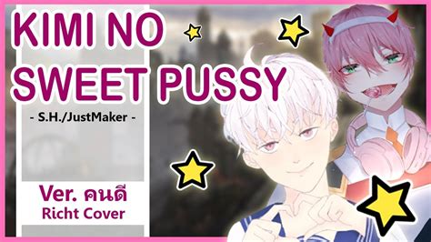 version คนดี kimi no sweet pussy richt youtube