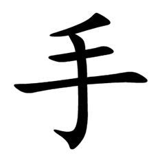 letra china grande    chino letras chinas china  abecedario