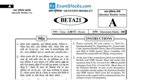 upsssc question paper   answer key  shifts exam stocks