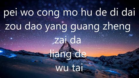 Wei Lai De Di Yi Zhan Pinyin Lyrics By Lin Yu Chun Youtube