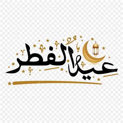 eid al fitr vector design images eid al fitr arabic text  idul fitri