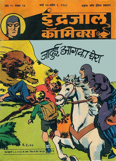 hindi indrajaal comics february