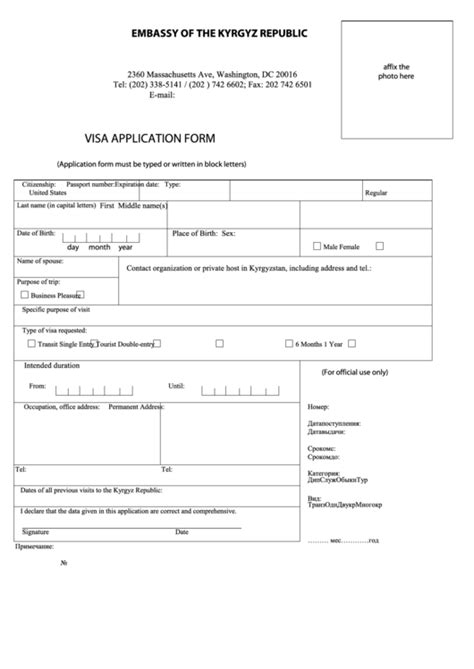 visa application form embassy of the kyrgyz republic printable pdf