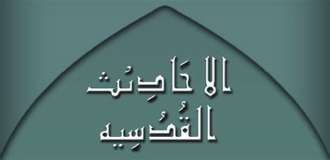 hadith qudsi arabic english apk