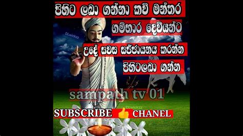 gambara dewiyan wadina niwaradima gathawa srilanka youtube