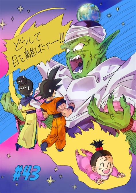 ドラゴンボール 思わず かづきのイラスト Dragon Ball Z Dbz Manga Dragon