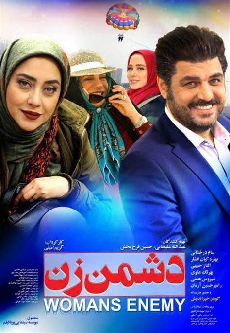 دانلود فیلم دشمن زن با کیفیت عالی و رایگان Iranian Film Film Funny