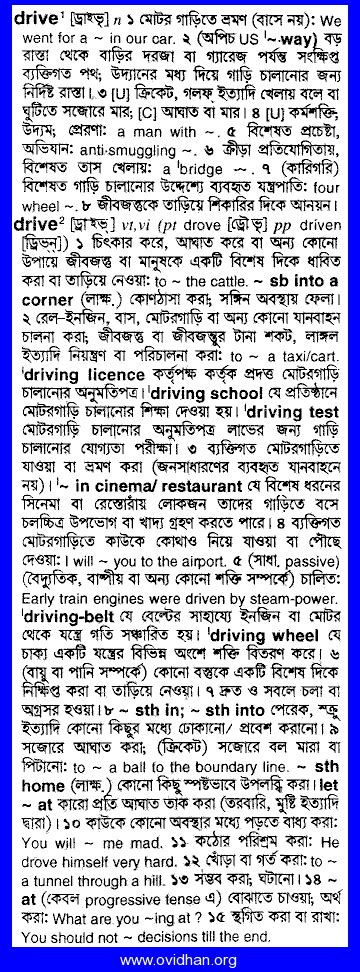 meaning  drive  pronunciation english  bangla english dictionary