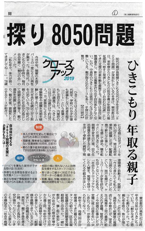 毎日新聞に「8050問題」の記事が掲載されました ひきこもり地域家族会連絡協議会東京