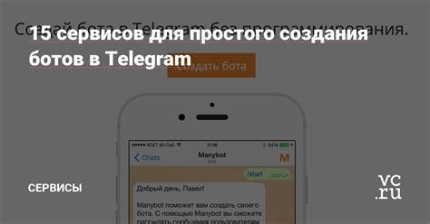 15 сервисов для простого создания ботов в Telegram — Сервисы на