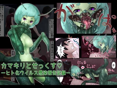 Sex With Mantis Girl Report Of Humanizer Virus Infection