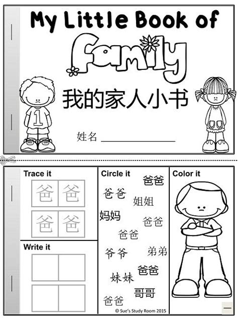 my little book of family chinese chinese language