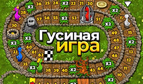 Гусиная игра — грати онлайн безкоштовно на сервісі Яндекс Игры