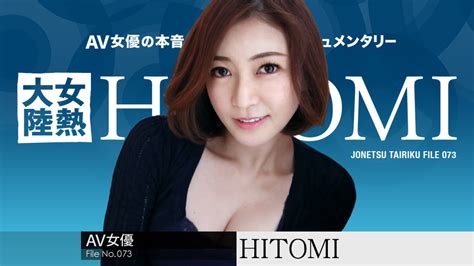 hitomi hottest of the 44 year old milf girls 女熱大陸 file 073 the soft list