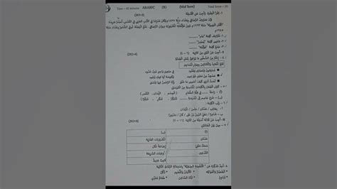 atshort class sslc arabic mid team exam qustion paper youtube