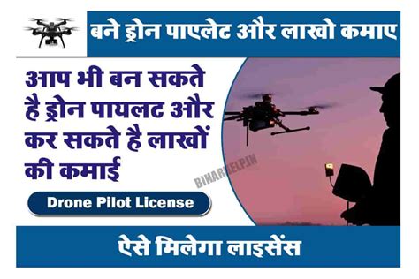drone pilot license dgca    aa  drone pilot license