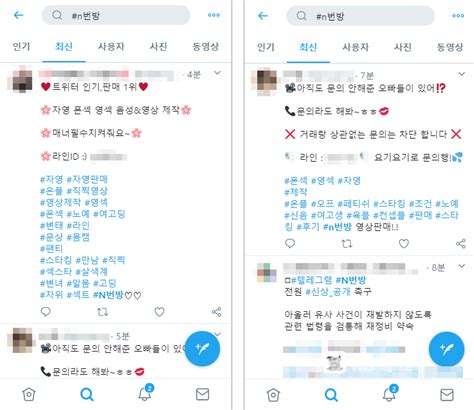 텔레그램 N번방 사건 라인 트위터 공범 될 수 있다