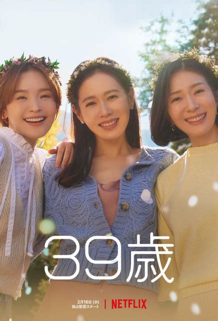 韓国ドラマ「39歳」はセックスアンドザシティ要素もある名作 介護がきた・50代から始める独身女性の仕事と生き方