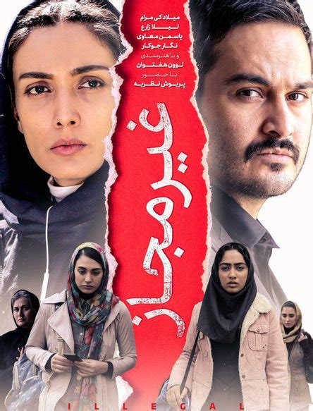 دانلود فیلم ایرانی غیر مجاز با کیفیت های مختلف همراه با لینک مستقیم