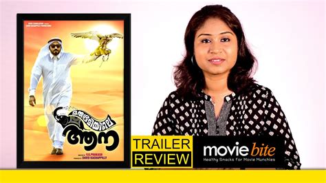 marubhoomiyile aana malayalam movie trailer review by
