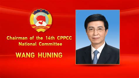 introduction  wang huning chairman   cppcc national committee cgtn