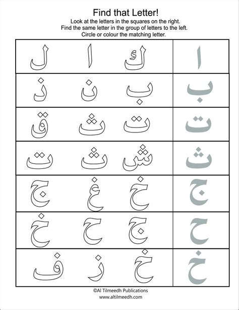 find  letter learn arabic alphabet alphabet worksheets