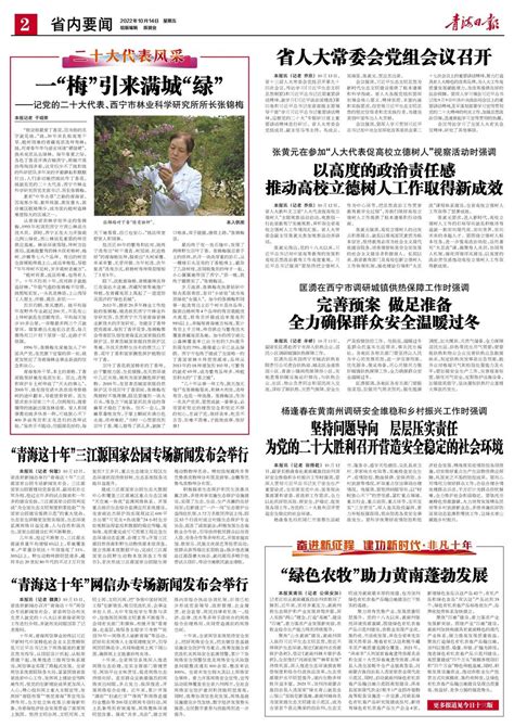 青海日报数字报 一“梅”引来满城“绿”