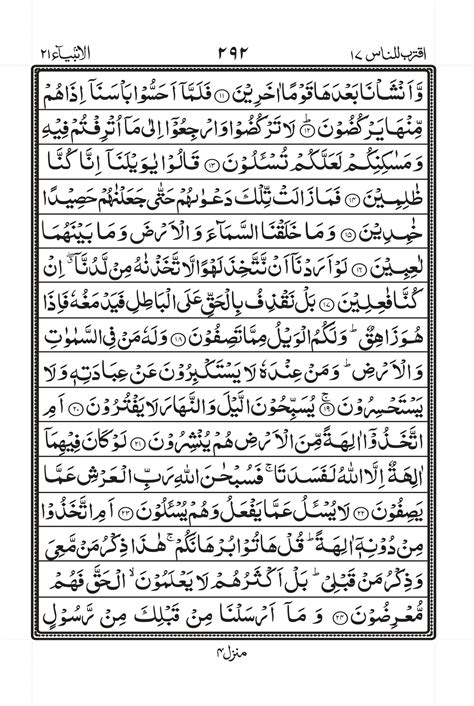 surah anbiya read  listen audio mp