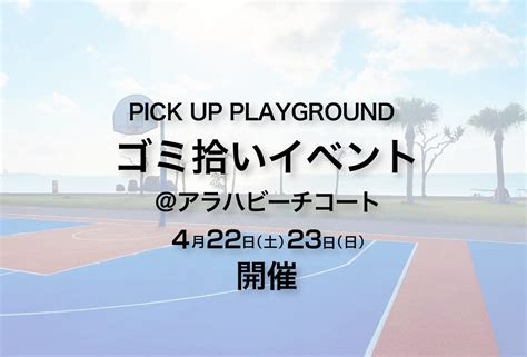 pick up playground開催！ okinawa urban sports