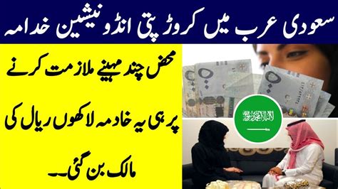 Indonesian Maid Becomes Millionaire In Saudi Arabia Urdu Kitab Youtube